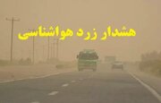 هشدار زرد هواشناسی برای وزش باد و گردوغبار در خراسان شمالی