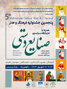 پنجمین جشنواره فرهنگ و هنر شهمیرزاد به همراه نمایشگاه صنایع دستی برگزار می‌شود