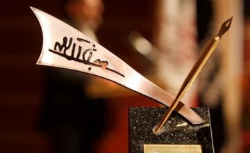 با حکم وزیر ارشاد / اعضای هیات علمی جایزه جلال مشخص شدند