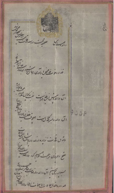 نامه محمد شاه قاجار به مادرش