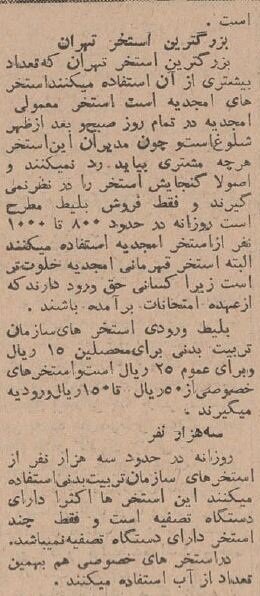 شایعه وبا در تهران، استخرها را خلوت کرد +عکس و جزئیات