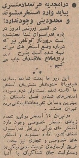 شایعه وبا در تهران، استخرها را خلوت کرد +عکس و جزئیات