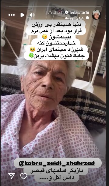 واکنش لیلا اوتادی به درگذشت شهرزادِ سینمای ایران/ عکس