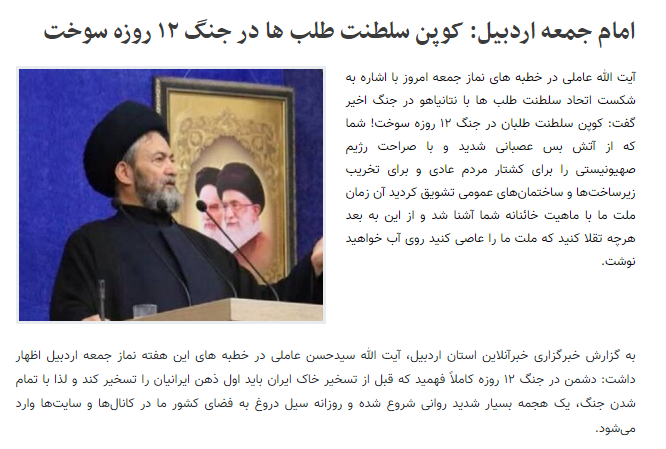 تلاش مذبوحانه سلطنت طلبان برای ترور امام جمعه اردبیل/ کمپین ترور تشکیل شد