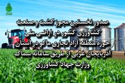 صدور نخستین مجوز کشت و صنعت کشاورزی کشور در  اراضی ملی حوزه منطقه آزاد تجاری ماکو