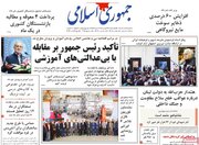 صفحه اول روزنامه های سه شنبه 28مرداد 1404