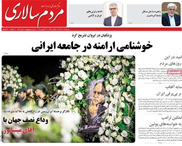 روزنامه