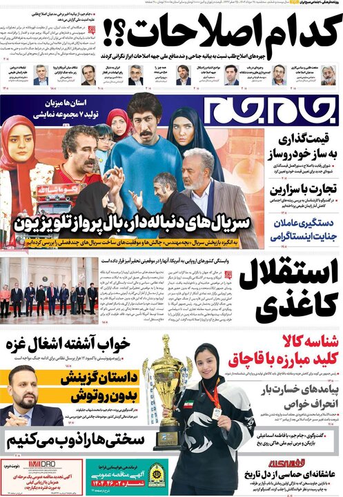 روزنامه