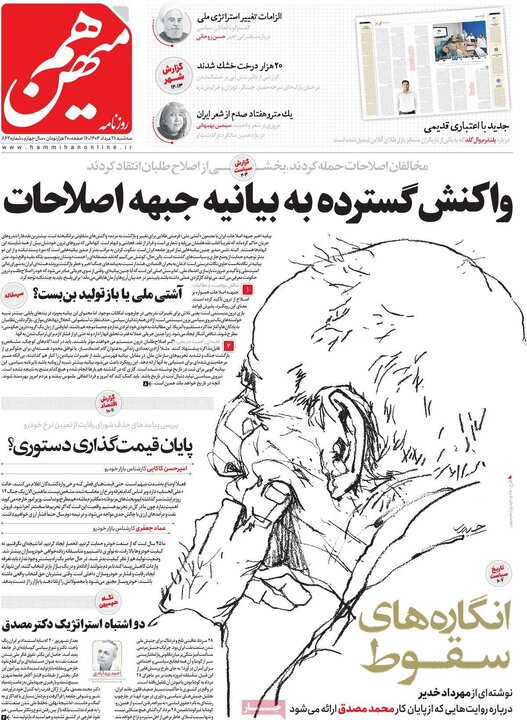 روزنامه
