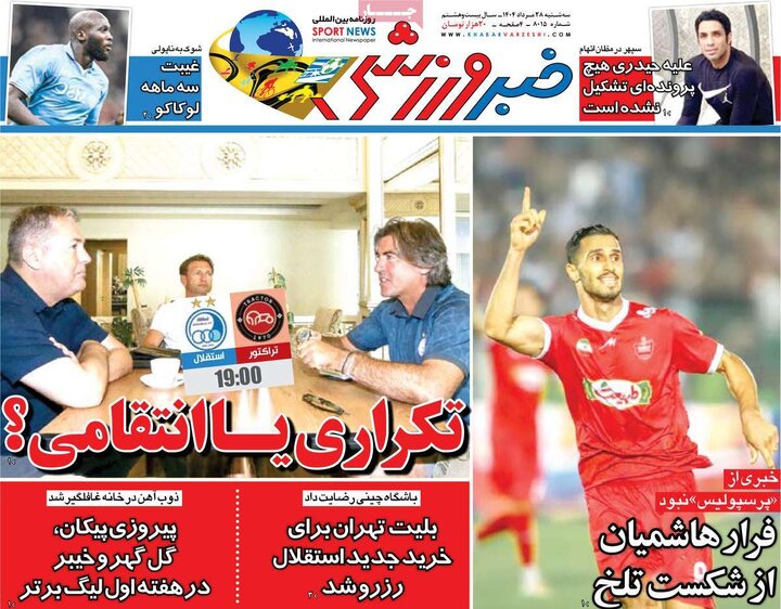 روزنامه