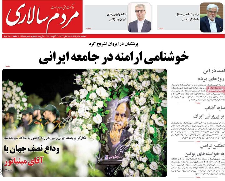 روزنامه