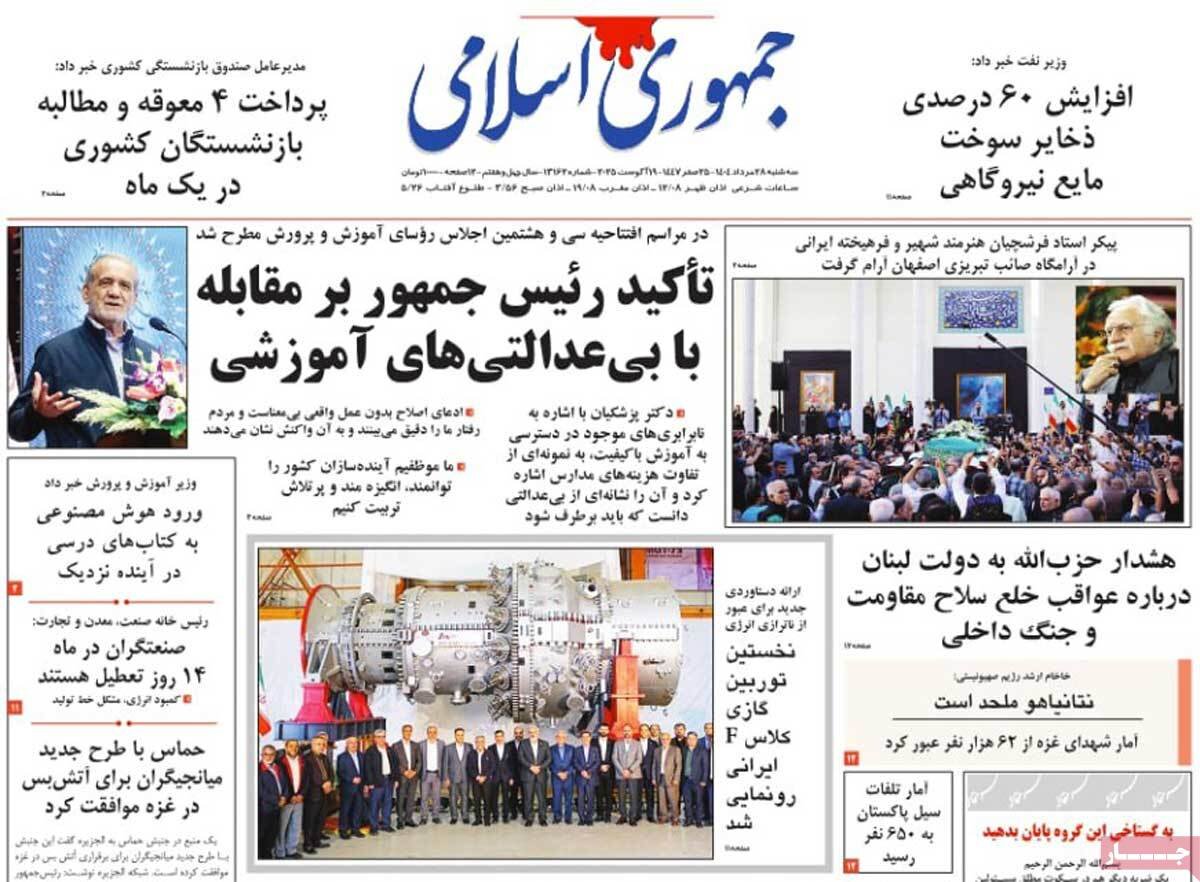 صفحه اول روزنامه های سه شنبه 28مرداد 1404