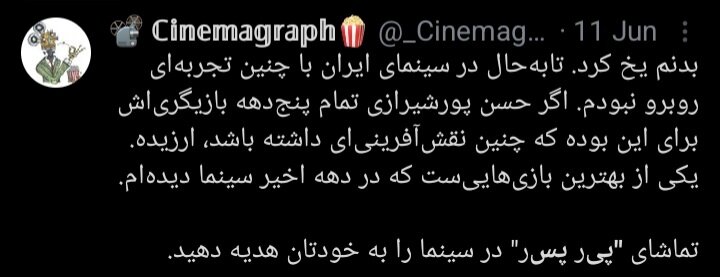 نبرد اسکار در توئیتر/ جدال همیشگی میان افکار عمومی و انتخاب رسمی