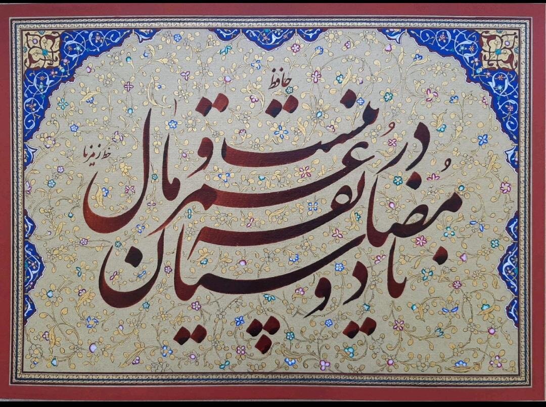 هنرمند برجسته لرستانی: فرهنگ و تاریخ خرمآباد فرصتی برای شکوفایی خوشنویسی است