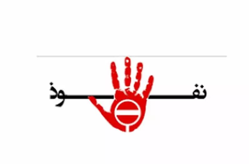 «نفوذ» چه مرز تفکیکی حقوقی و جرم انگاری با «جاسوسی» دارد؟/ عضو کمیسیون امنیت ملی و سیاست خارجی مجلس توضیح می دهد - خبرآنلاین