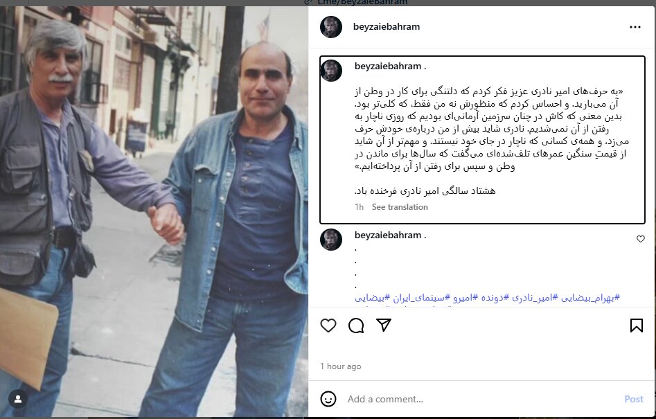 بهرام بیضایی تولد هشتاد سالگی امیر نادری را تبریک گفت/ عکس