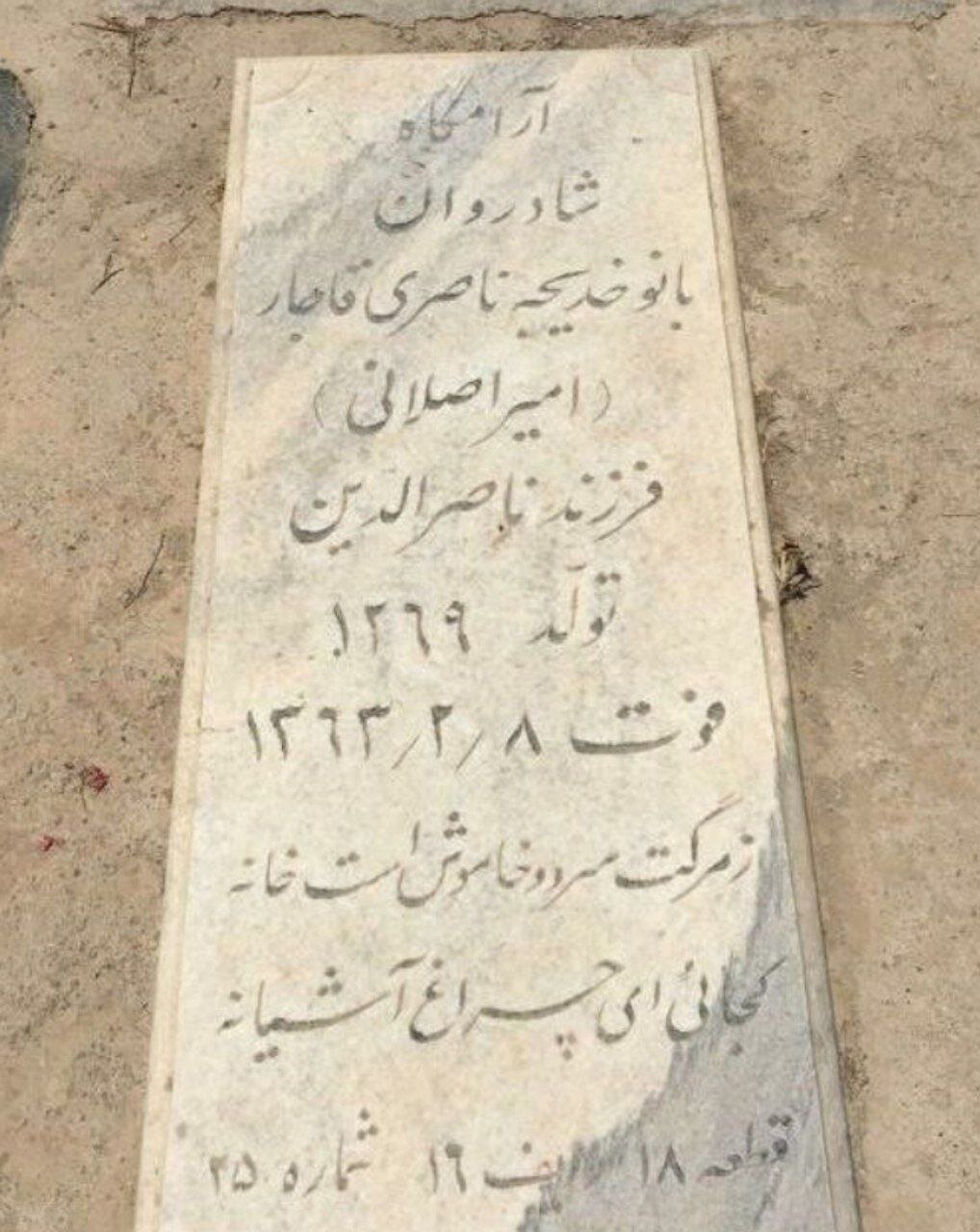 عکس/ سنگ قبر دختر ناصرالدینشاه در بهشتزهرا