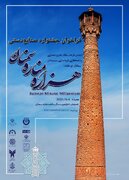 فراخوان جشنواره صنایع‌دستی هزاره مناره مسجد جامع سمنان منتشر شد