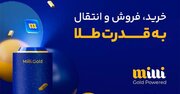 چطور با میلی خرید طلای آب ‌شده را به صورت آنلاین و بدون دغدغه تجربه کنید؟