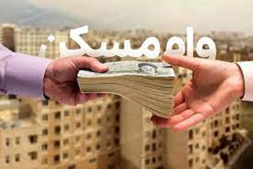 وام مسکن برای این افراد 750 میلیون شد