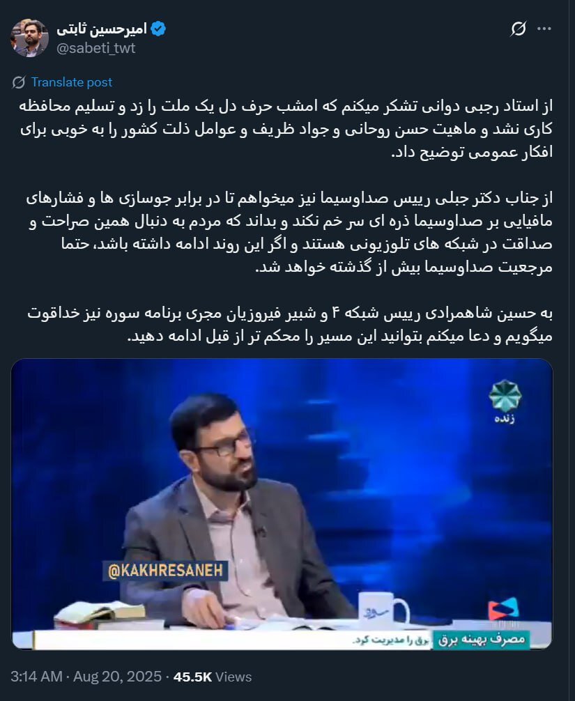 حمایت و خوشحالی دستیار جلیلی از توهین به روحانی و ظریف در صداوسیما/ این روند ادامه داشته باشد،حتما مرجعیت صداوسیما بیش از گذشته خواهد شد
