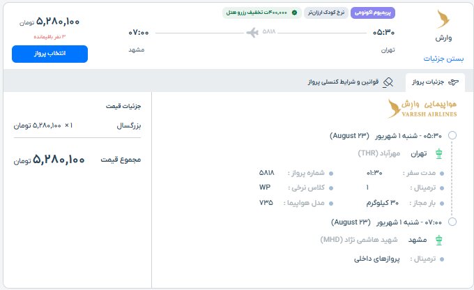 بلیط پرمیوم اکونومی (Premium Economy Class) یوتراوز