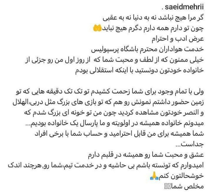 عکس | خداحافظی سعید مهری با هواداران پرسپولیس؛ با اینکه استقلالی بودم... 2