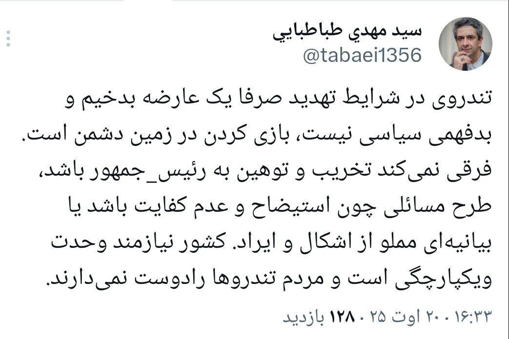 کنایه معاون اطلاعرسانی دفتر پزشکیان به جبهه اصلاحات؛ مردم تندروها را دوست ندارند/تندروی بدفهمی است؛ چه توهین به رییسجمهور چه بیانیه مملو از اشکال!