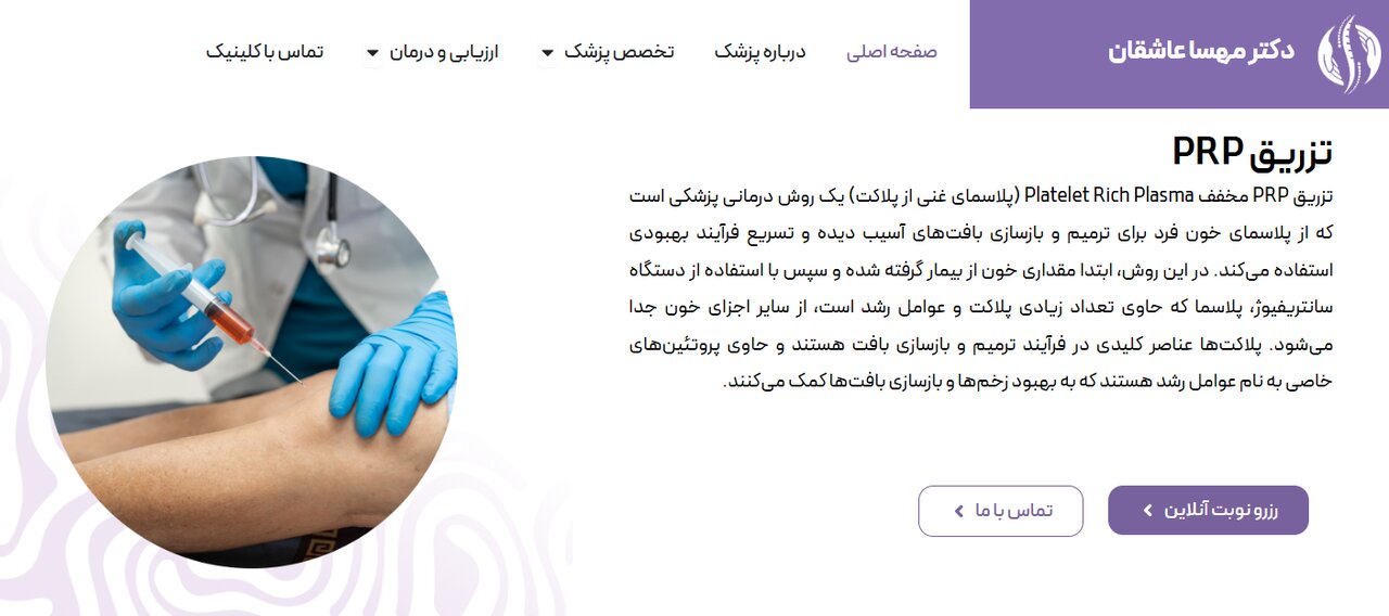 تزریق prp چیست؟