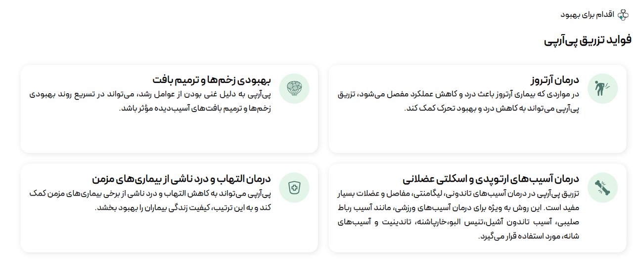 فواید تزریق پی_آر_پی