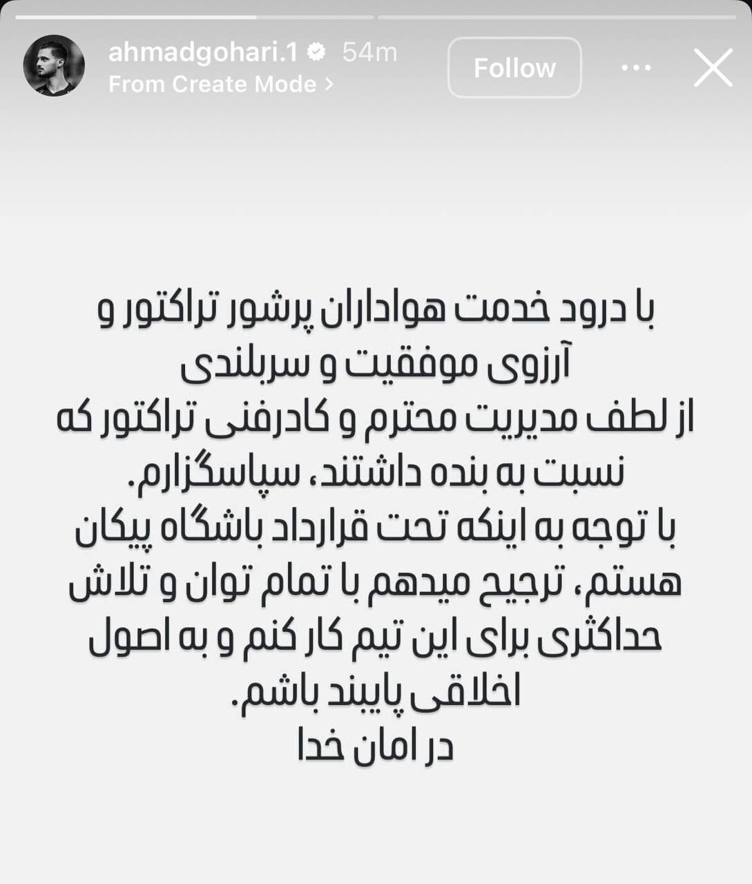 پاسخ نهایی دروازه‌بان سابق پرسپولیس به پیشنهاد تراکتور