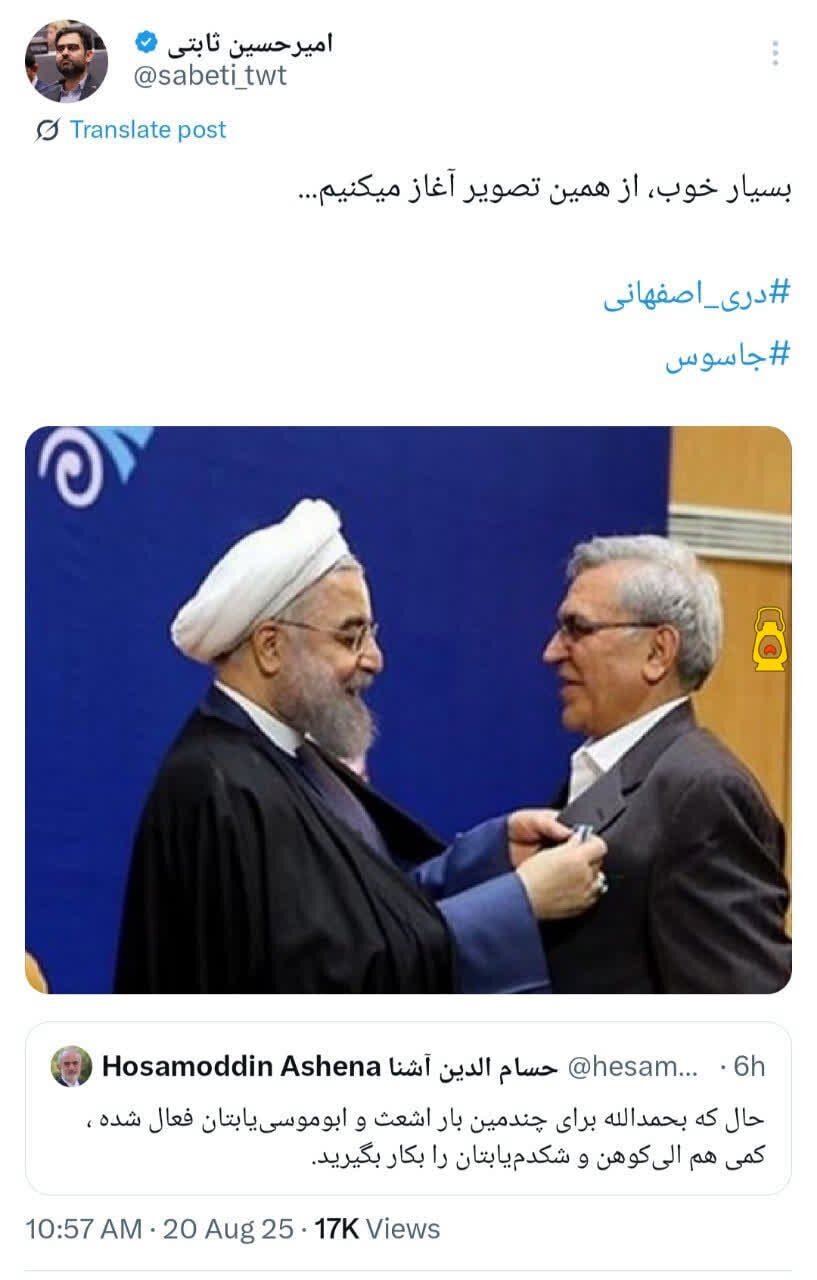 واکنش ثابتی به حسام الدین آشنا با انتشار عکسی از حسن روحانی و دری اصفهانی + متن توئیت 2