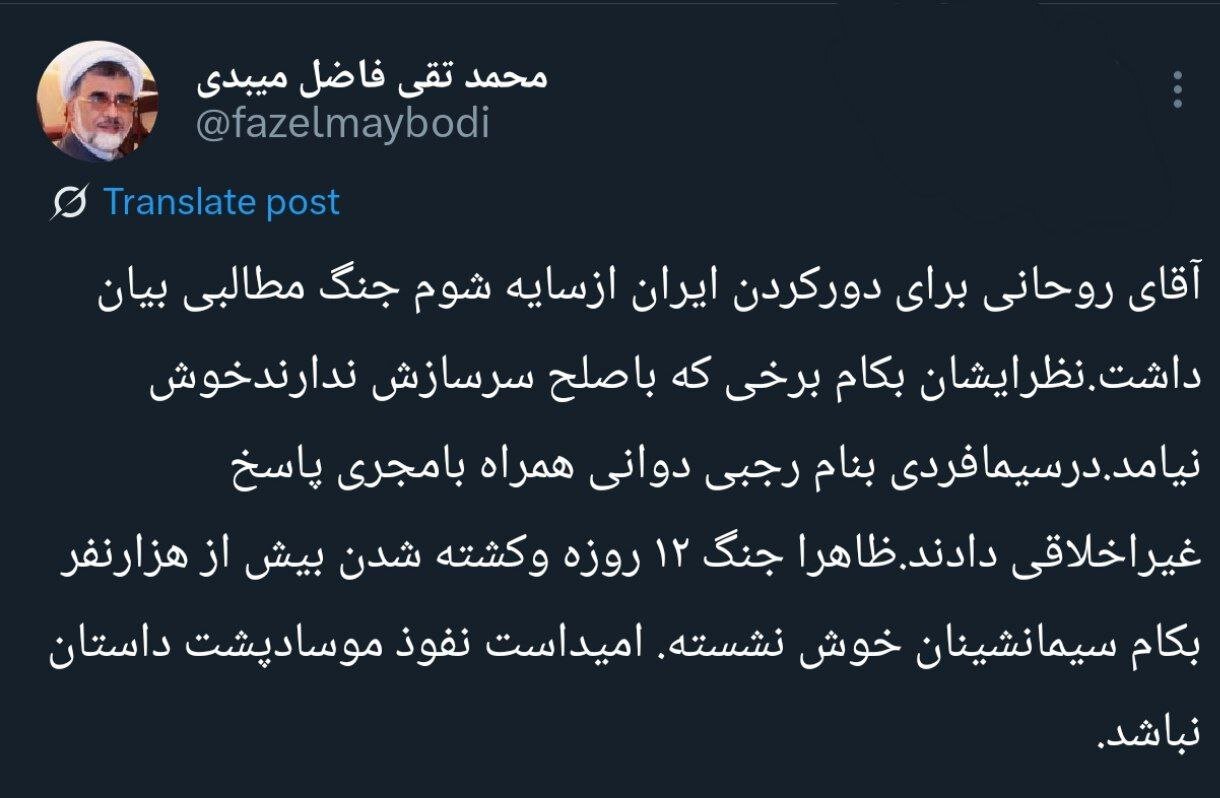 واکنش فاضل میبدی به اظهارات کارشناس صداوسیما؛ جنگ 12 روزه و کشته شدن بیش از هزار نفر به کام سیمانشینان خوش نشسته/ امیدوارم موساد پشت داستان نباشد