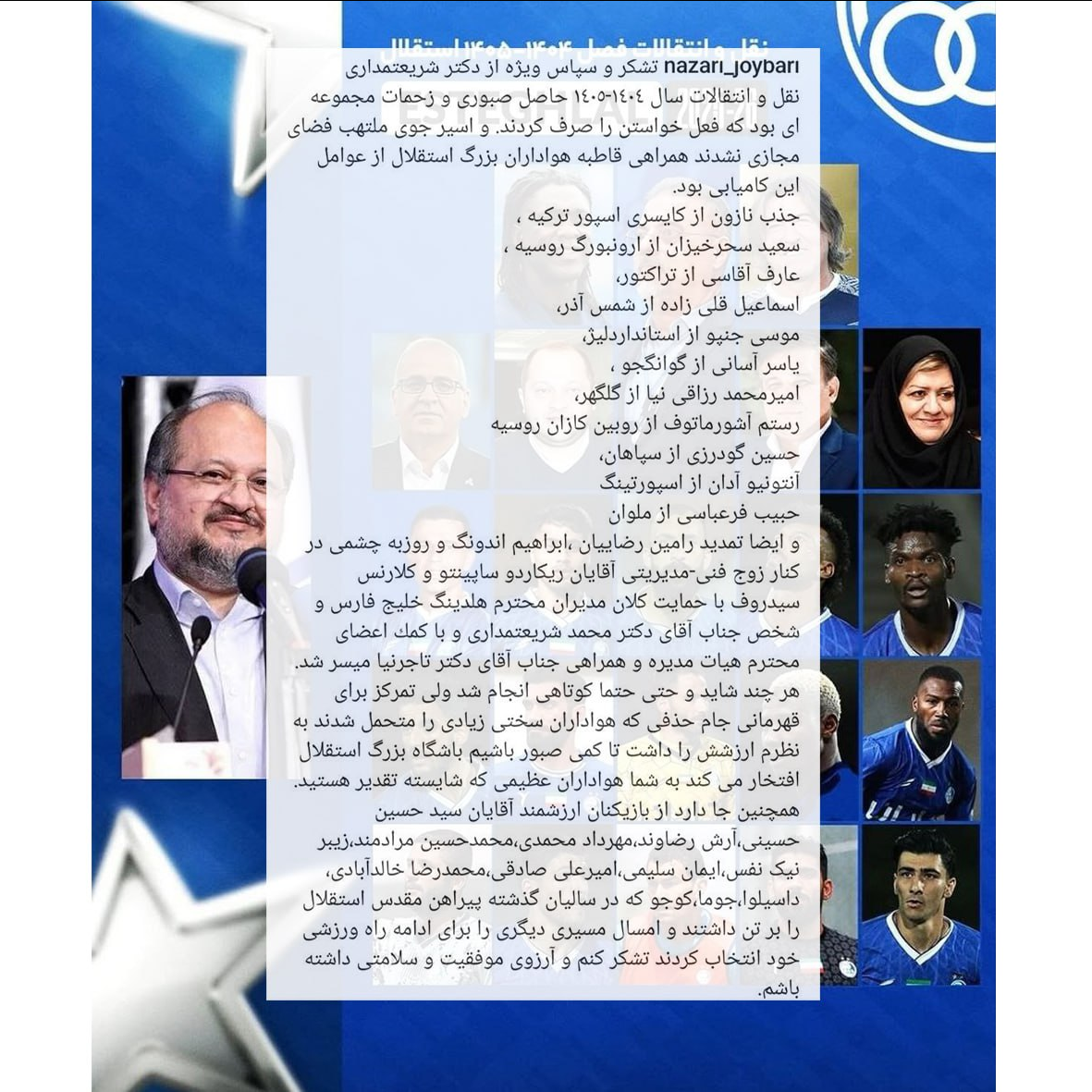 عکس| پست نظری جویباری درباره نقل و انتقالات باشگاه استقلال