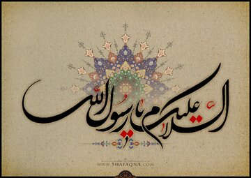 زیارت رسول خدا در روزهای جمعه از راه دور