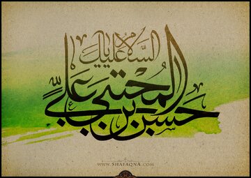 پاسخ حضرت آیت الله مکارم شیرازی به پرسش هایی در مورد سیره اخلاقی امام حسن مجتبی(ع)