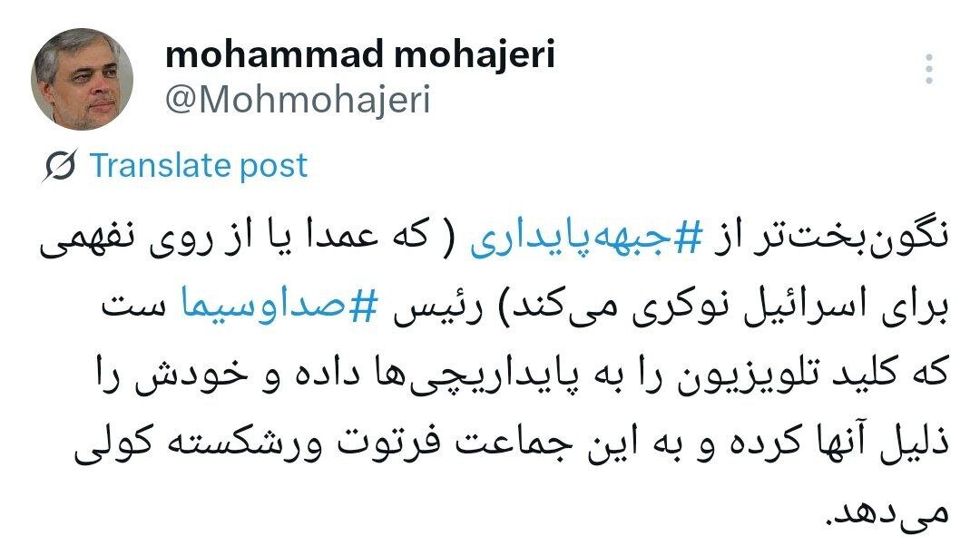 طعنه سنگین مهاجری به جبلی؛ نگونبختتر از جبههپایداری رئیس صداوسیماست / به این جماعت فرتوت ورشکسته کولی میدهد