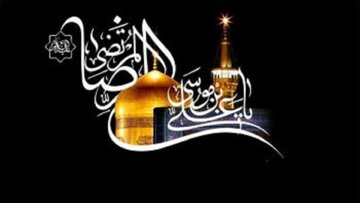 نماهنگ | ایران صحن امام رضا علیه السلام نماهنگ | ایران صحن امام رضا علیه السلام