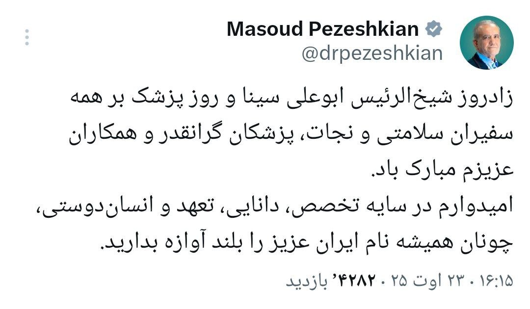 تبریک پزشکیان به همکارانش + جزئیات 2