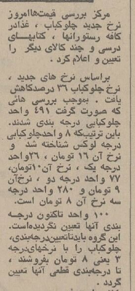 چلوکباب 36 درصد ارزان شد / تصویر عجیب از نرخ انواع چلوکباب و غذا در تهران 50 سال قبل 3