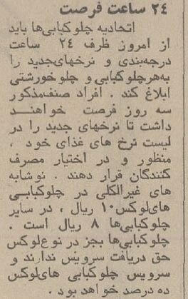 چلوکباب 36 درصد ارزان شد / تصویر عجیب از نرخ انواع چلوکباب و غذا در تهران 50 سال قبل 4