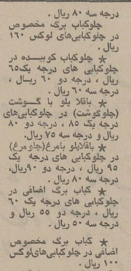 چلوکباب 36 درصد ارزان شد / تصویر عجیب از نرخ انواع چلوکباب و غذا در تهران 50 سال قبل 6
