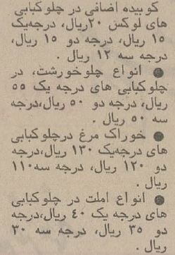 چلوکباب 36 درصد ارزان شد / تصویر عجیب از نرخ انواع چلوکباب و غذا در تهران 50 سال قبل 7