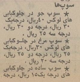 چلوکباب 36 درصد ارزان شد / تصویر عجیب از نرخ انواع چلوکباب و غذا در تهران 50 سال قبل 8