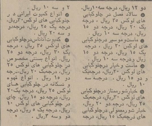 چلوکباب 36 درصد ارزان شد / تصویر عجیب از نرخ انواع چلوکباب و غذا در تهران 50 سال قبل 9