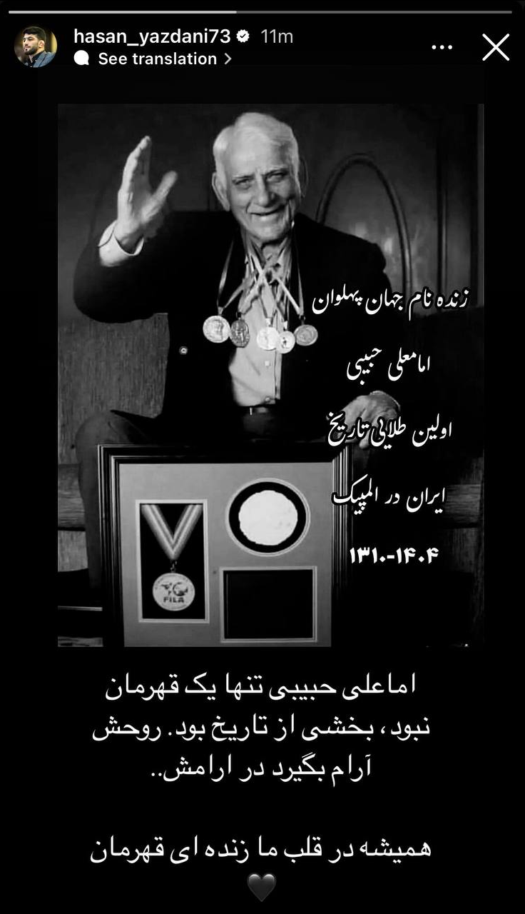 عکس | استوری احساسی حسن یزدانی برای امامعلی حبیبی 2