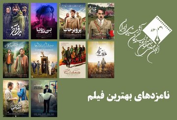 از بهرام رادان تا هومن سیدی؛ نامزدهای بهترین فیلم جشن بزرگ منتقدان سینما