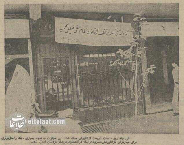 هویدا با گرانفروشان سرشاخ شد + عکس و جزئیات