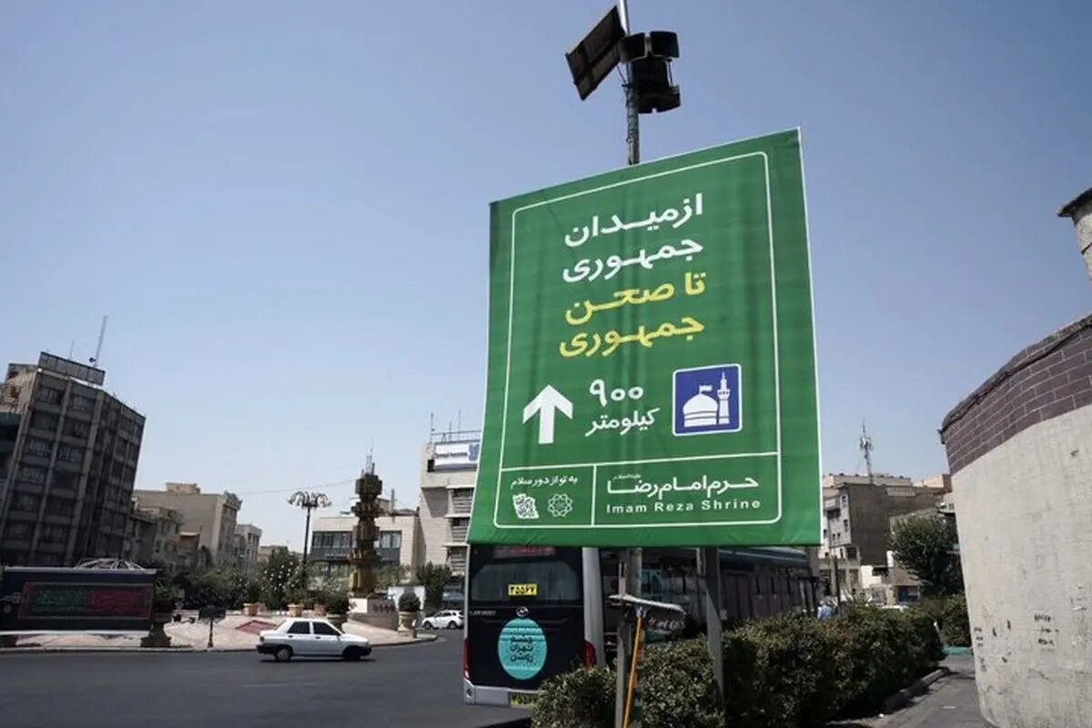 فاصله تا مشهد؛ از میدان جمهوری تا صحن جمهوری 900 کیلومتر / عکس 2