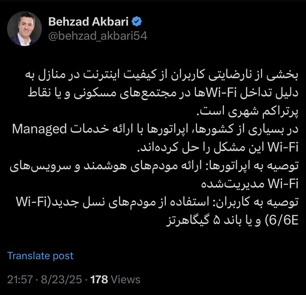 راه‌حل مدیرعامل زیرساخت برای کندی اینترنت خانگی